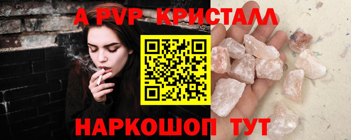 Alpha-PVP крисы CK Первоуральск