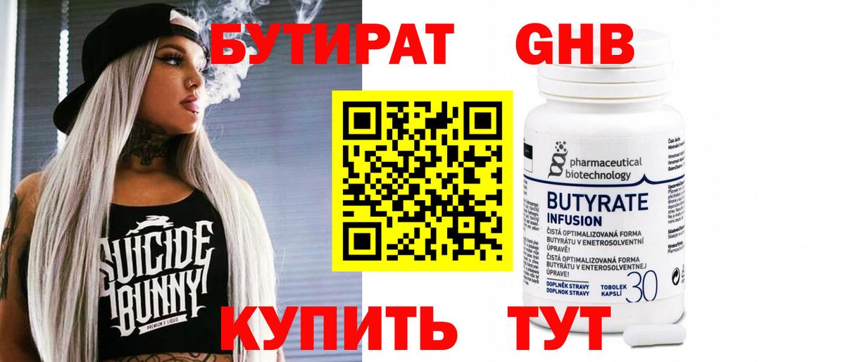 БУТИРАТ жидкий экстази Первоуральск