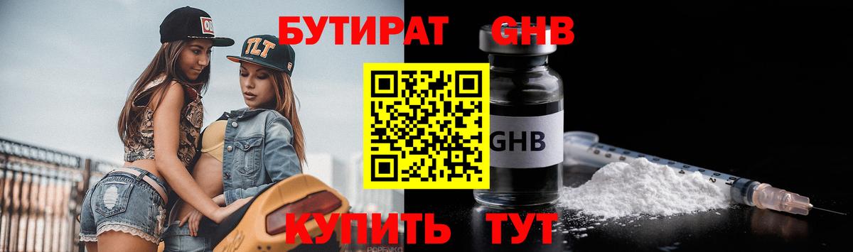 Первоуральск  БУТИРАТ GHB  Бутират  Вход с VPN 