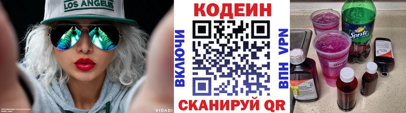 Кодеиновый сироп Lean Purple Drank  цены   Первоуральск 