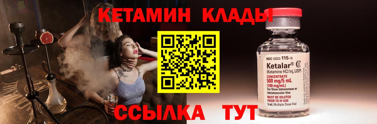 КЕТАМИН VHQ  Вход с VPN  Первоуральск 